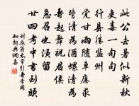 清光無晦蝕,與德時時新 詩詞名句