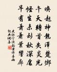 倚欄感物傷懷處,何日崔盧入此甌 詩詞名句
