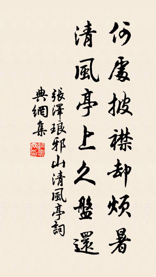 故人丹旐出南威，少婦隨喪哭漸歸 詩詞名句