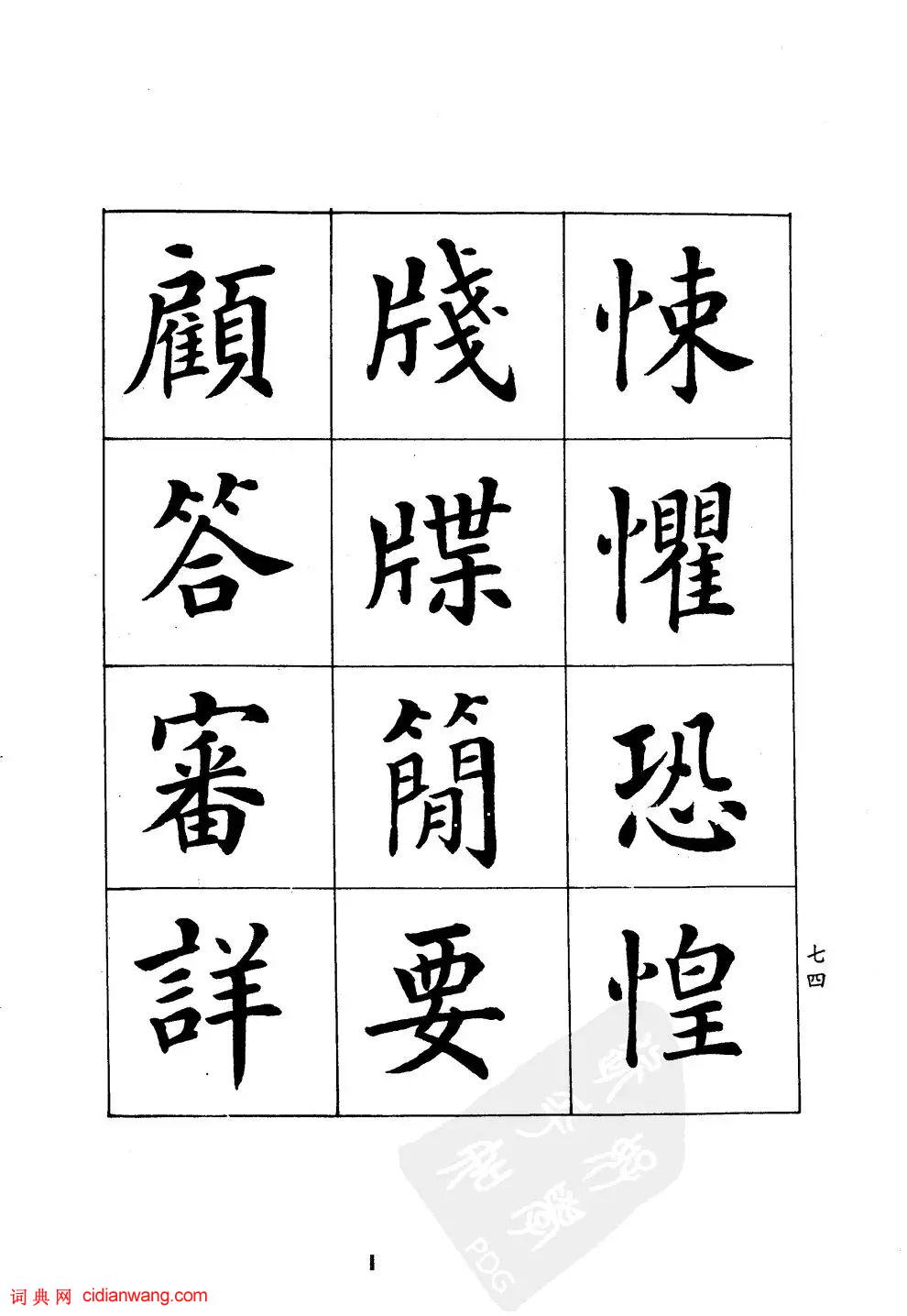 潘齡皋楷書《千字文》