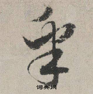 嶻組詞_嶻字怎么組詞_嶻組詞有哪些_帶嶻字的詞語