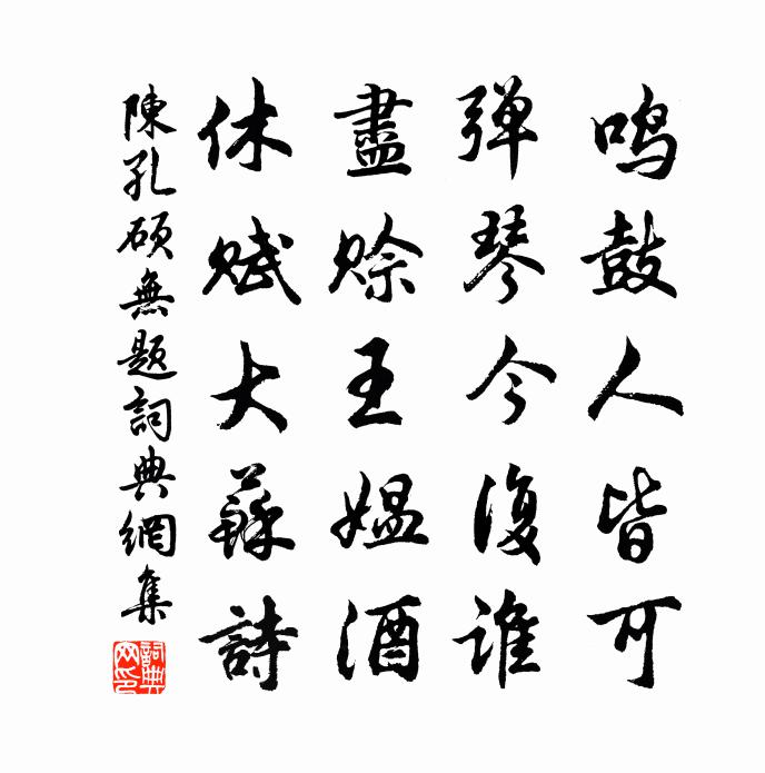 陳孔碩無題書法作品欣賞