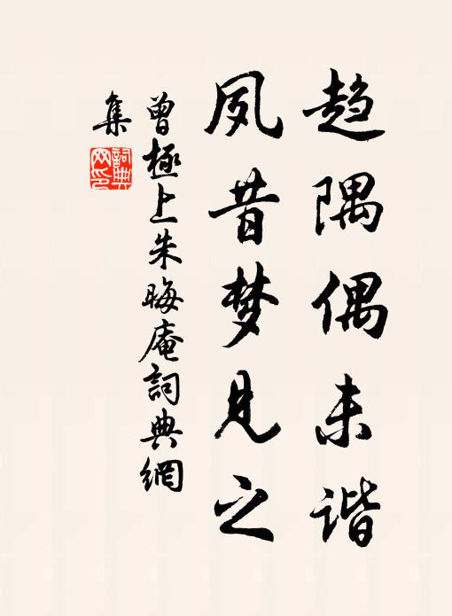 作邑君真伯厚,去官我豈曼容 詩詞名句