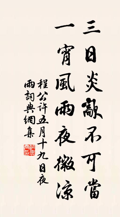 蘇歐諸老亦何德，千古聯芳未肯休 詩詞名句