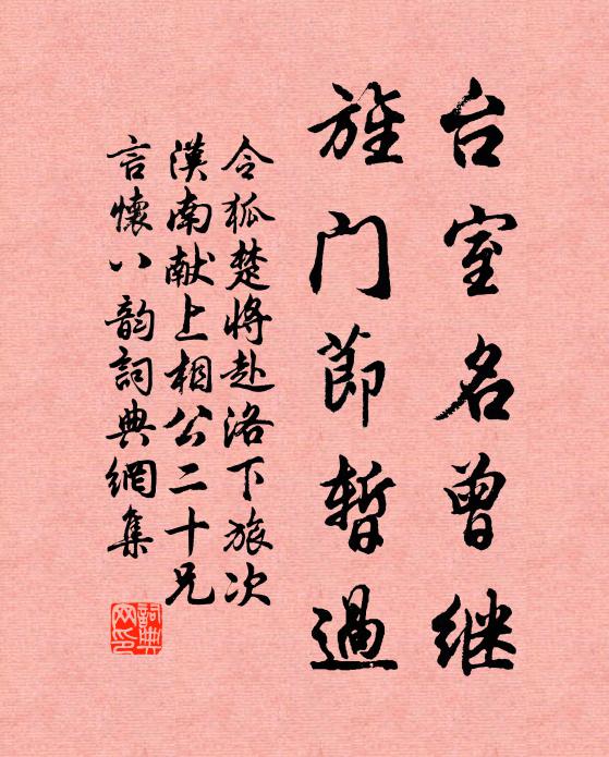 老身危似草頭露，疾勢來如江上潮 詩詞名句