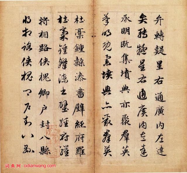 趙孟頫《真草千字文》