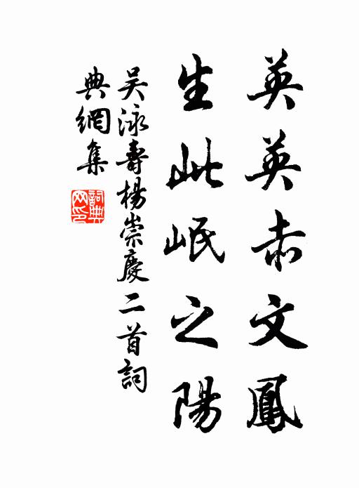 懶上郁蕭台，應厭高寒，飄然下，赤城遊戲 詩詞名句