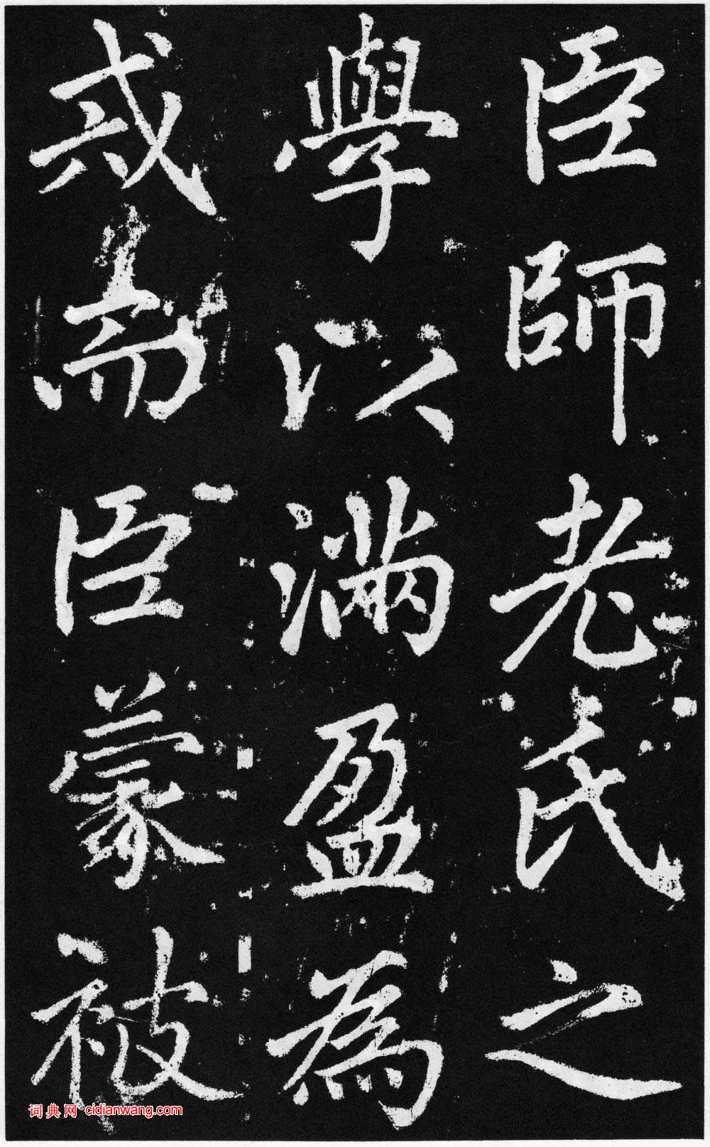 趙孟頫楷書《道教碑》《張留孫碑》