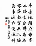 此是雪先聲，盪洗嶺南熱 詩詞名句