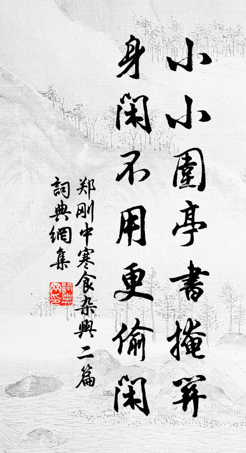 此心未住,贏得憂患苦相纏 詩詞名句