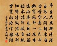 不患無位,患所以立;不患莫已知,求為可知也。 詩詞名句