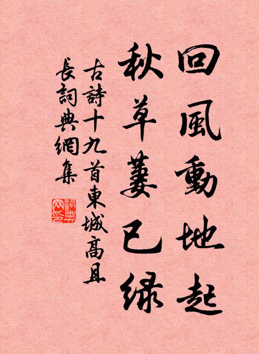 心歡賞兮歲易淪 詩詞名句