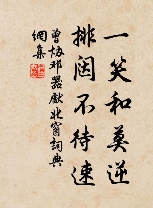 牡丹芳信一簾風 詩詞名句