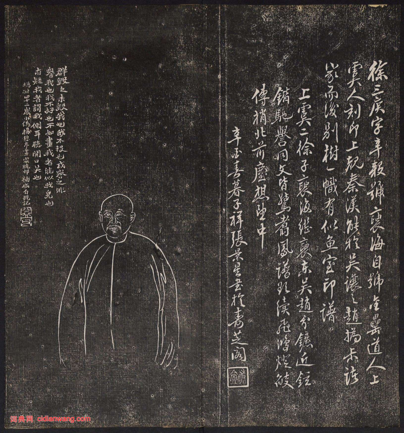 《印人畫像》西泠印社編 1914