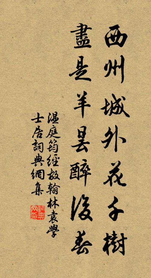 盤隱門下客，流落余兩個 詩詞名句