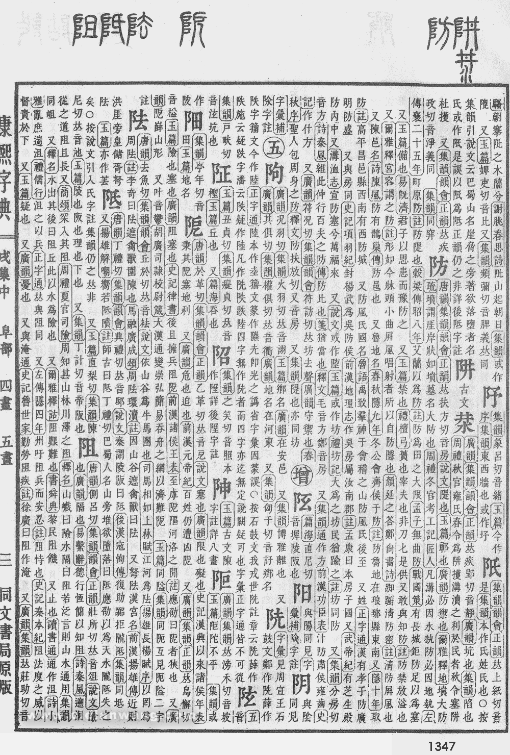 康熙字典掃描版第1347頁
