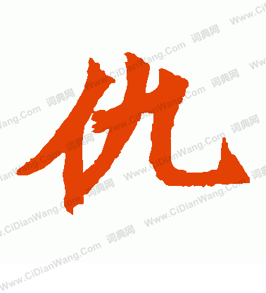 楊大眼造像寫的仇