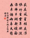 蒲松齡的名句_蒲松齡的詩詞名句_詩詞名句