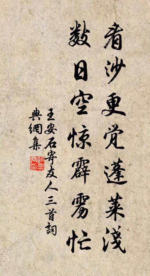 吾儒根本在修身，恬淡無為樂性真 詩詞名句