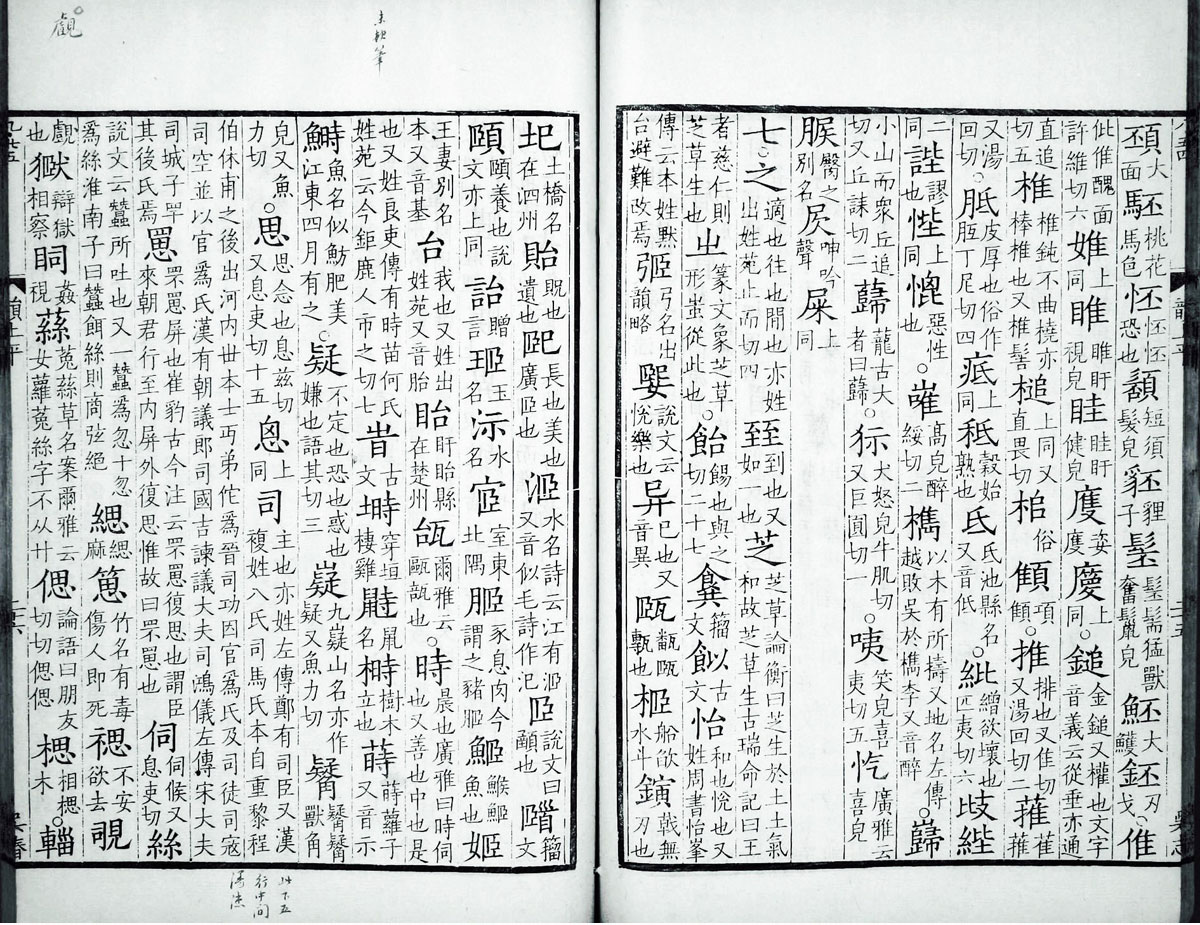 廣韻掃描版第1卷 第34頁