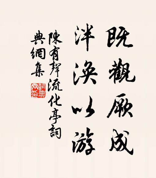 內家報喜車凌曉，太史占祥斗掛秋 詩詞名句