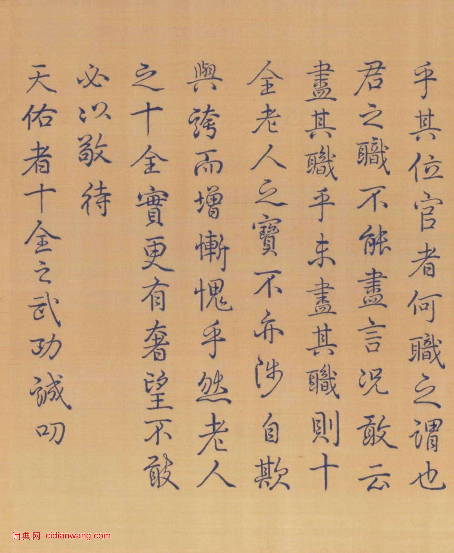 乾隆弘曆行書《十全老人之寶說卷》