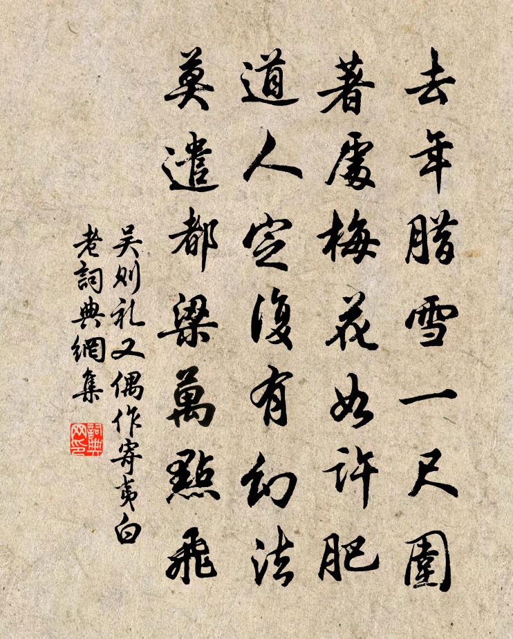 吳則禮又偶作寄夷白老書法作品欣賞