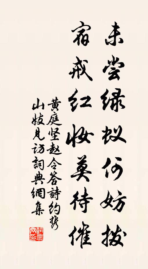 鐵石枝梢勁，冰霜節目圓 詩詞名句