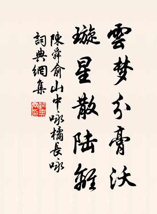 日當午，有巴鼻，莫似這漢打瞌睡 詩詞名句