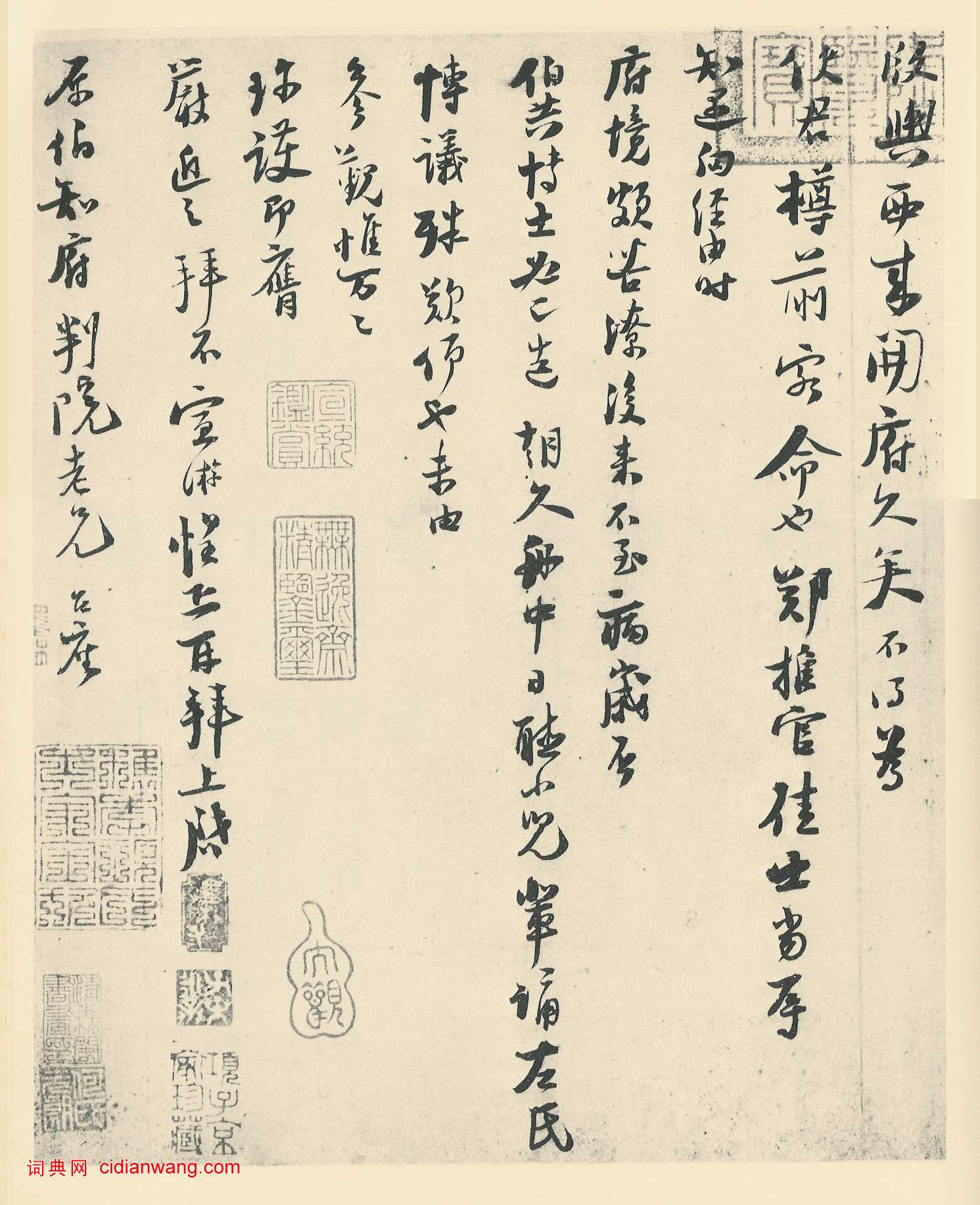 陸遊行書《致原伯知府判院》