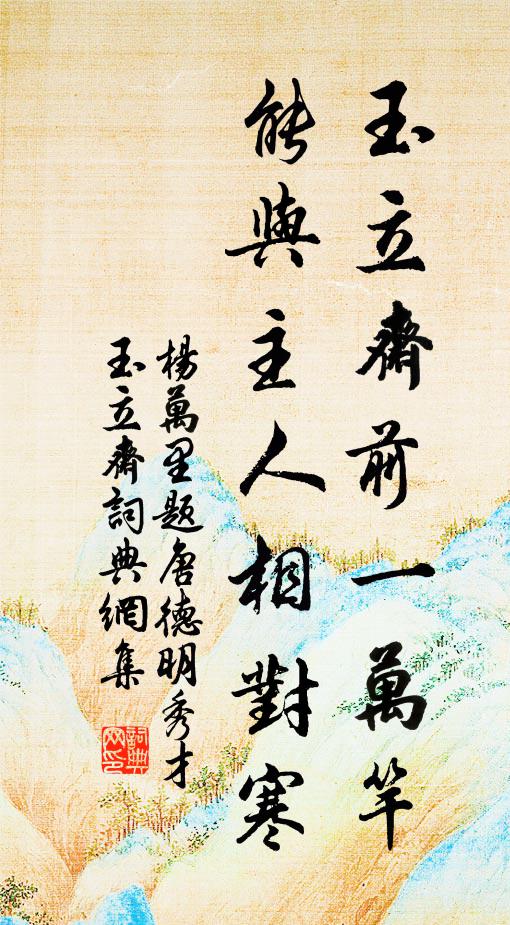 追隨尋道侶,述作付文雄 詩詞名句