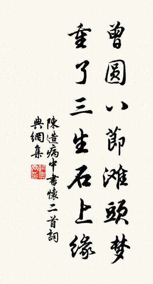 酉上為東卯作西 詩詞名句