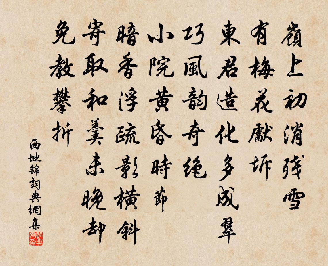 佚名西地錦書法作品欣賞