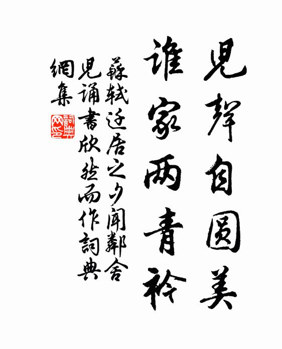 魯國諸儒走月題，甘於聖學飽羹藜 詩詞名句