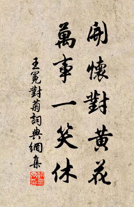 何當萬丈縫狐貉，寬作良裘覆汝曹 詩詞名句