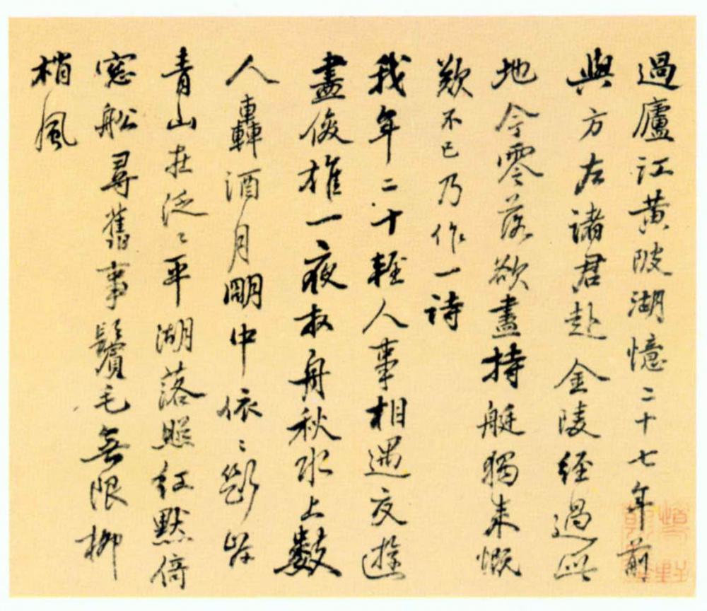 姚鼐行書《游江東詩冊》