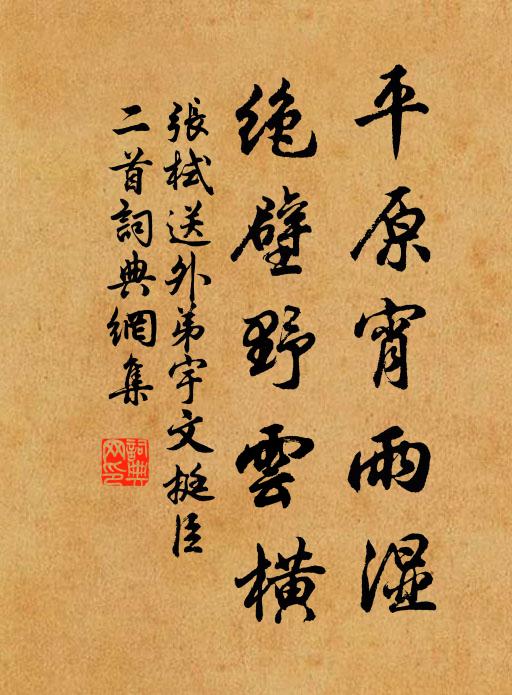 何曾為致常持滿,來此與爾談胚渾 詩詞名句