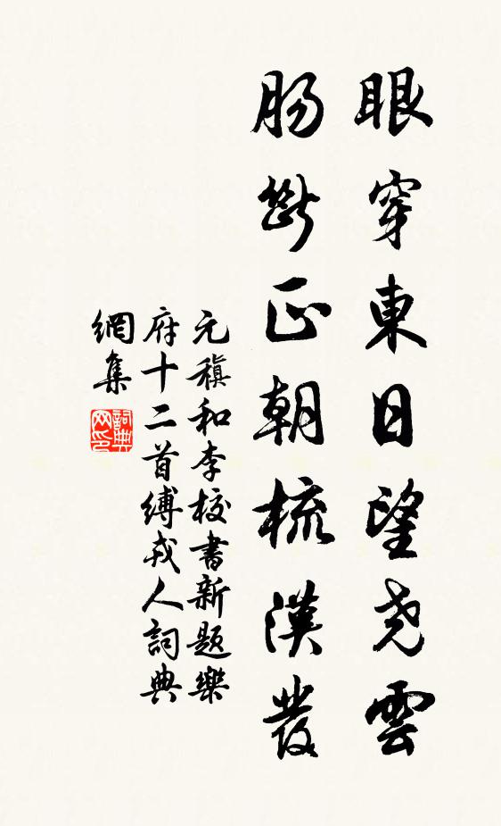 飲筵博席與心違，野眺春吟更是誰 詩詞名句