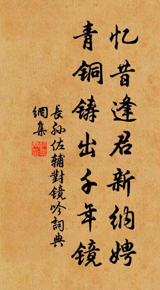 前歲理西齋,得與君子同 詩詞名句