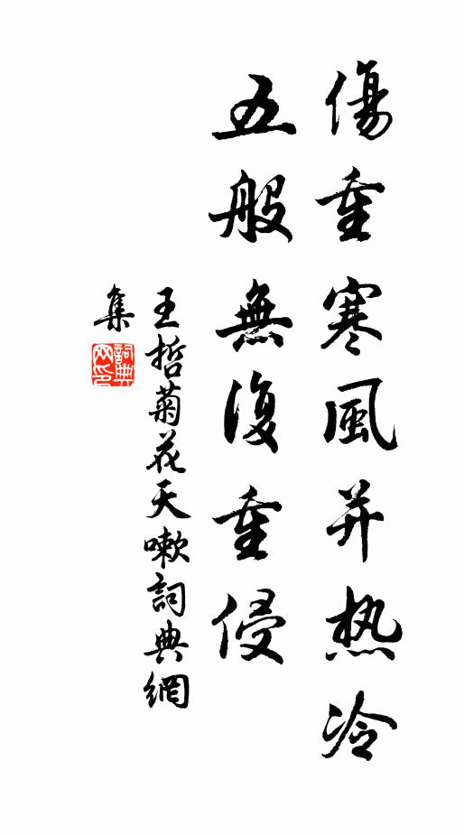 誰知傲睨風霜底，不改平生一布衣 詩詞名句