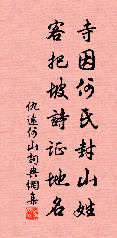 換官雖用朝廷法,竊議難逃世俗譏 詩詞名句