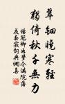 白狼河北音書斷,丹鳳城南秋夜長。 詩詞名句