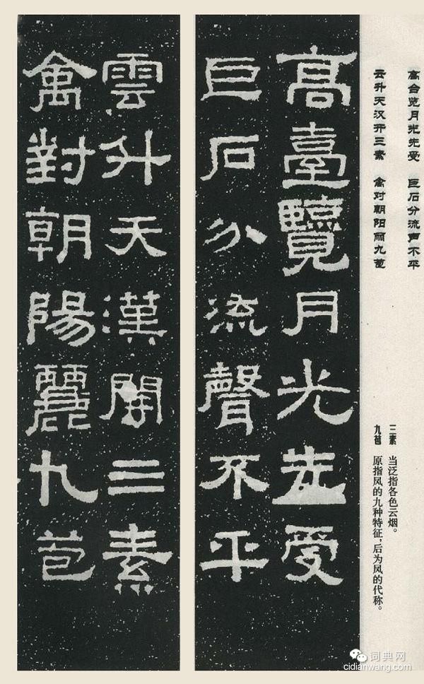 張遷碑集字對聯