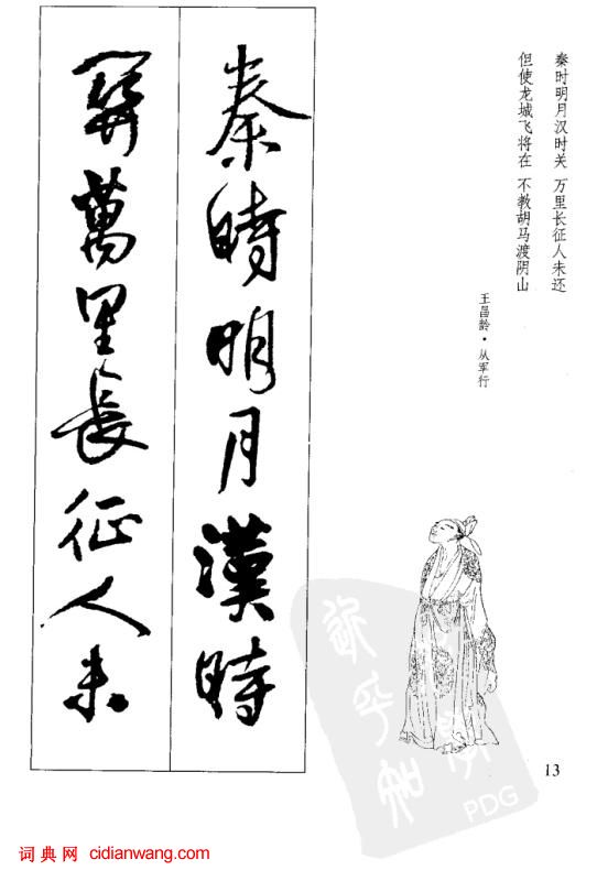 王鐸行書集字古詩40首