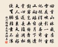 自延還鄜懷京師親舊原文_自延還鄜懷京師親舊的賞析_古詩文