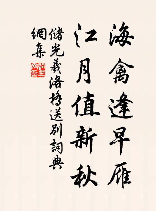 遺風滿台閣，好語落簪紳 詩詞名句