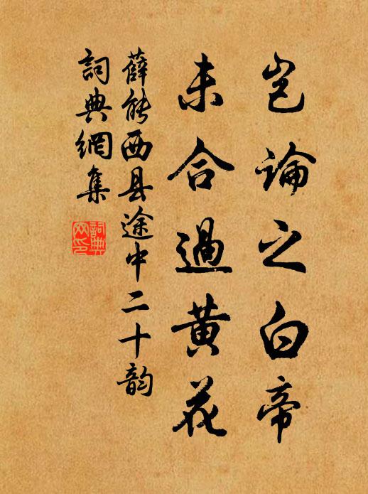 焚舟不回顧,薄暮又何之 詩詞名句