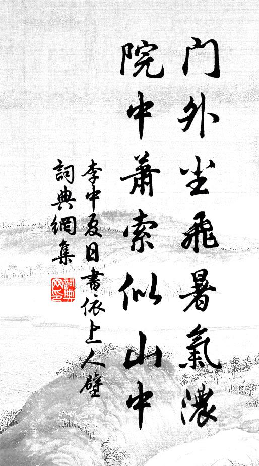 謝神天、教我愚頑 詩詞名句