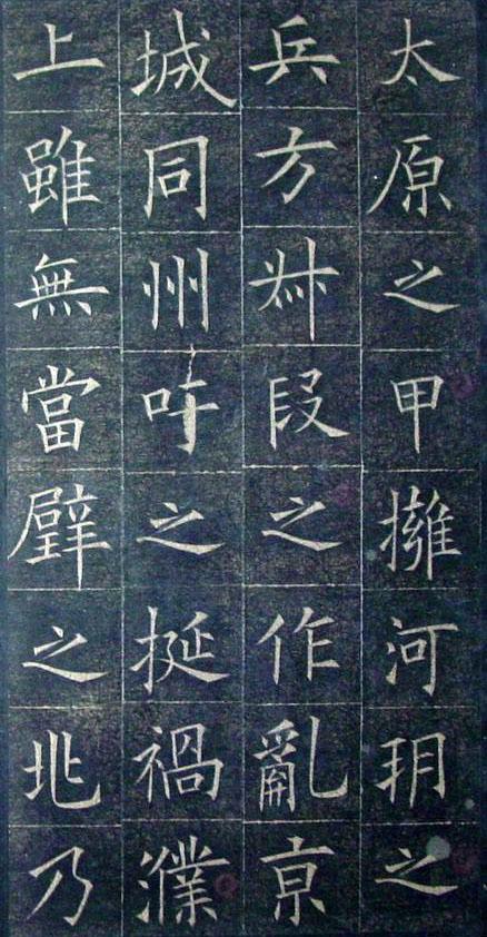 歐陽詢《皇甫君碑》