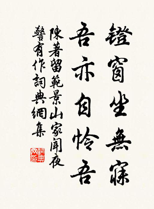 楊公守臨汝，俯仰八十載 詩詞名句